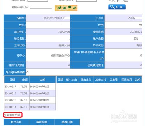 如何利用福州市醫療保險管理中心查詢醫保業務？