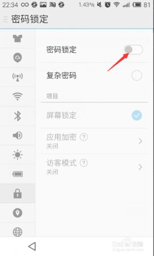 魅族mex4如何設定鎖屏密碼？