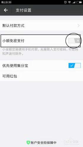 支付寶如何開啟或關閉小額免費支付