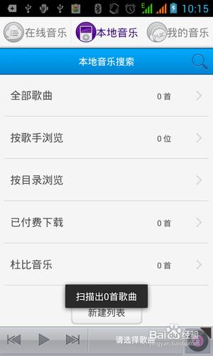 【安卓app】咪咕音樂新手使用指南