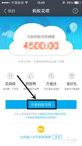 如何開通螞蟻花唄