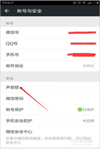 微信上如何設定聲音鎖？