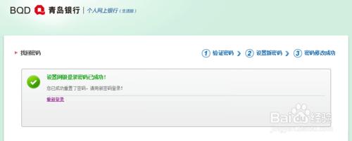 青島銀行個人網上銀行登陸密碼忘記了怎麼辦