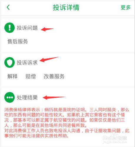 如何投訴，用消費保怎麼進行消費投訴？