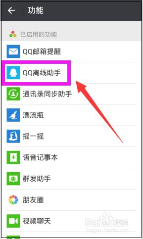 微信怎麼設定接收QQ離線訊息？
