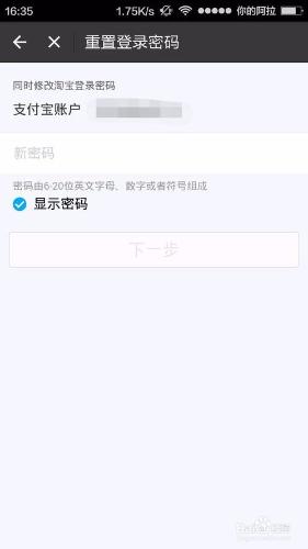 支付寶登入密碼忘記了，如何在手機端快速找回