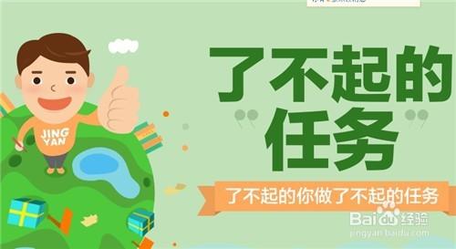 “了不起的任務”活動的參加方法