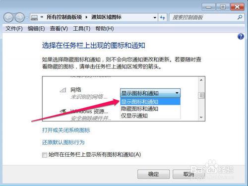 Win7工作列不顯示網路圖示怎麼辦