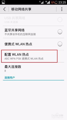 手機開WLAN（wifi），共享流量