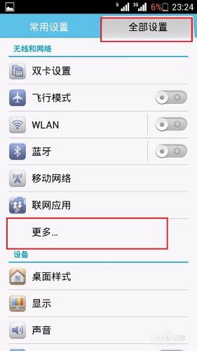 手機開WLAN（wifi），共享流量