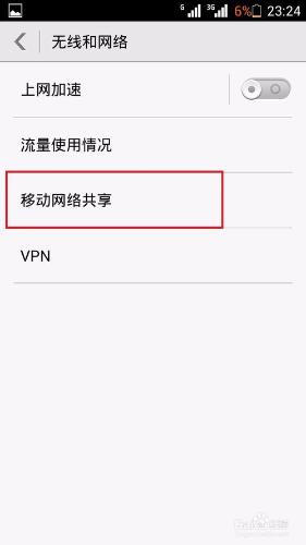 手機開WLAN（wifi），共享流量