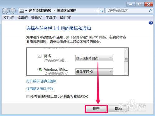 Win7工作列不顯示網路圖示怎麼辦