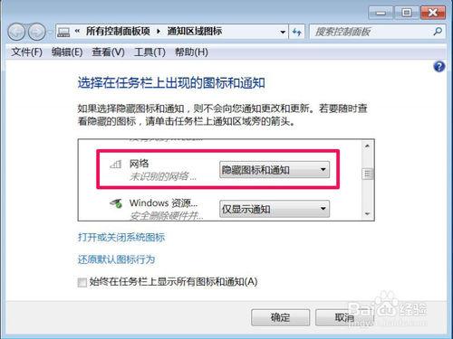 Win7工作列不顯示網路圖示怎麼辦