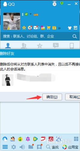 如何刪除qq裡的好友