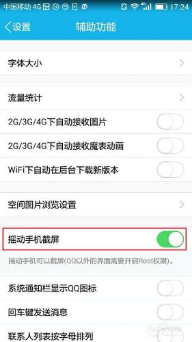 手機qq中怎麼截圖 手機qq截圖的方法