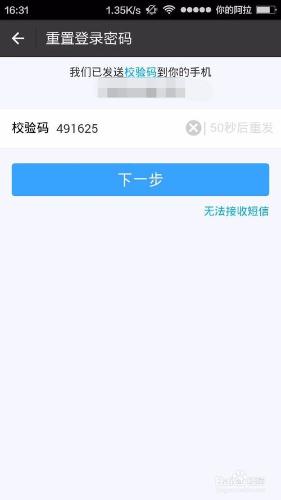 支付寶登入密碼忘記了，如何在手機端快速找回