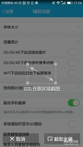 手機qq中怎麼截圖 手機qq截圖的方法