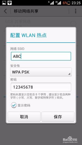 手機開WLAN（wifi），共享流量