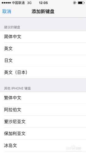 iPad和iPhone蘋果手機怎麼新增其他語言的輸入法