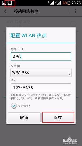 手機開WLAN（wifi），共享流量