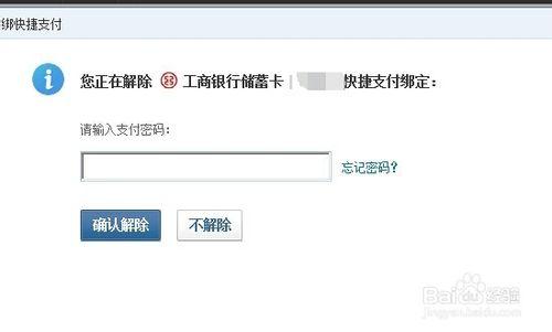 財付通如何解綁快捷支付的銀行卡