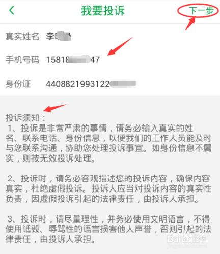 如何投訴，用消費保怎麼進行消費投訴？