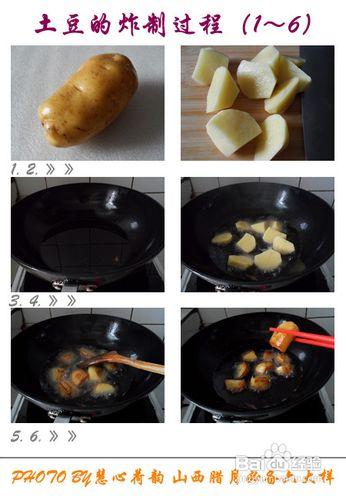 油炸土豆的做法