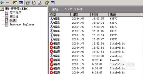 windows server 2003的伺服器日誌在哪裡