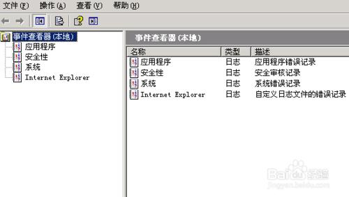 windows server 2003的伺服器日誌在哪裡