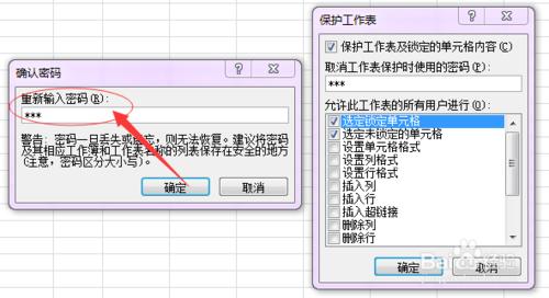 Excel表格中怎麼設定內容不被修改？