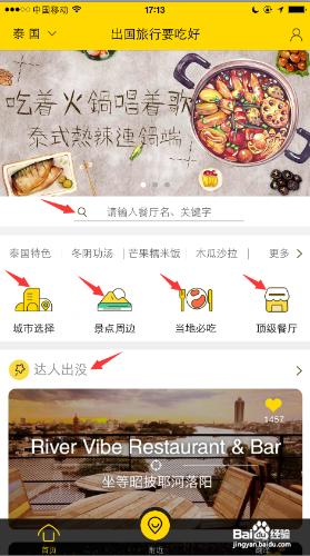 出國旅行中如何用四萬公里app找美食