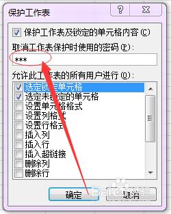 Excel表格中怎麼設定內容不被修改？