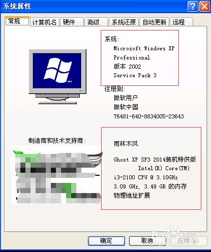 怎麼檢視Windows系統版本資訊