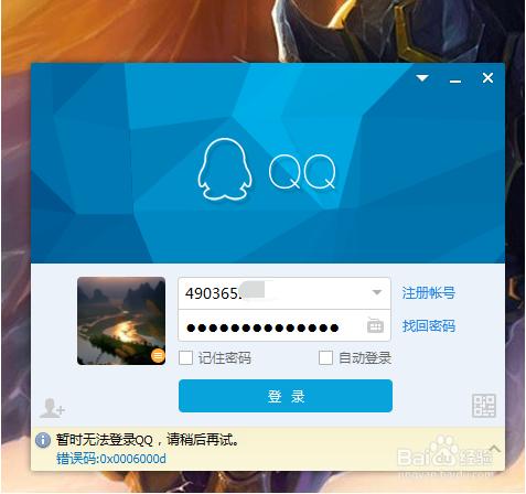 QQ登入不了,怎麼辦