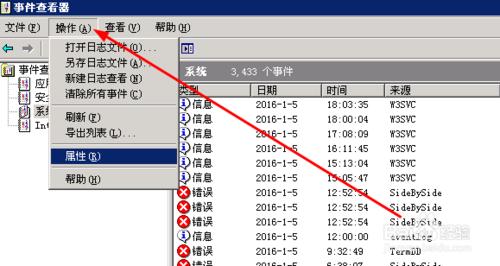 windows server 2003的伺服器日誌在哪裡