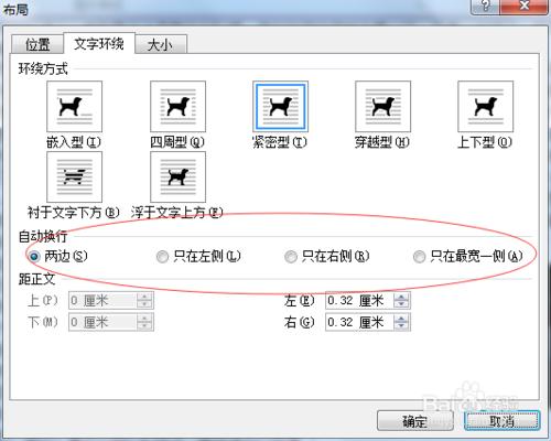 word文字環繞方式的設定