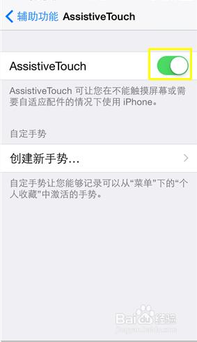 蘋果iphone手機怎麼設定小圓圈？