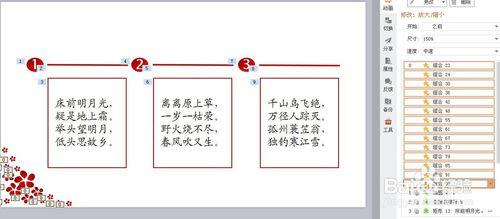 製作123要點彙報的wps演示動畫效果