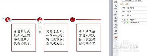 製作123要點彙報的wps演示動畫效果