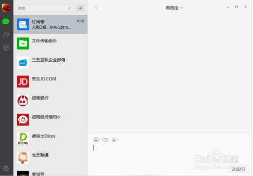 微信電腦版本如何檢視訂閱號歷史訊息