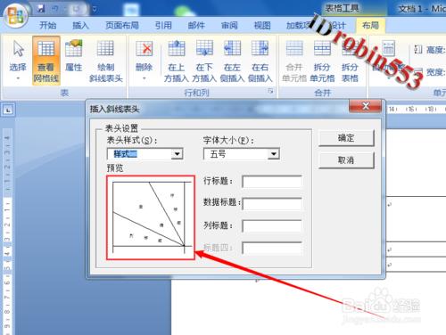 Word中的表格怎麼製作兩斜線表頭 三斜線表頭