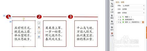 製作123要點彙報的wps演示動畫效果