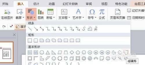 製作123要點彙報的wps演示動畫效果