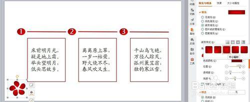 製作123要點彙報的wps演示動畫效果