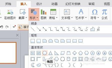 製作123要點彙報的wps演示動畫效果