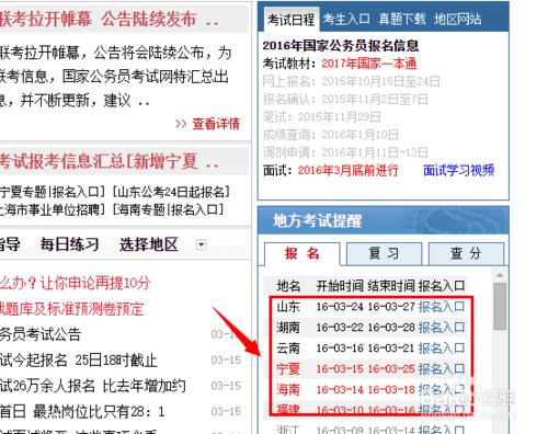 2016年多省公務員聯考應該怎樣選擇