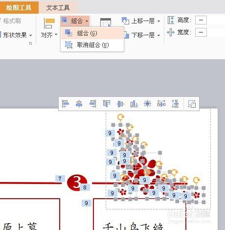 製作123要點彙報的wps演示動畫效果