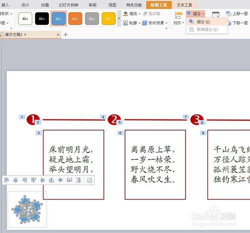 製作123要點彙報的wps演示動畫效果