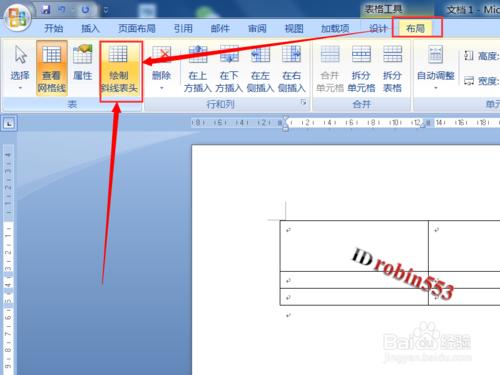 Word中的表格怎麼製作兩斜線表頭 三斜線表頭