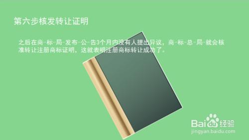 關於深圳註冊商標申請商標轉讓辦理詳細流程